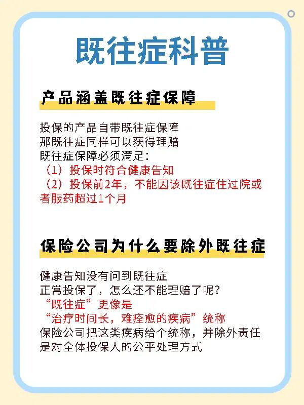 既往症不赔 还买医疗险吗？