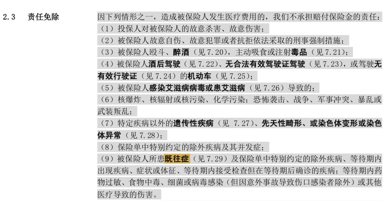 一文看懂既往症，投保理赔更轻松！(图1)