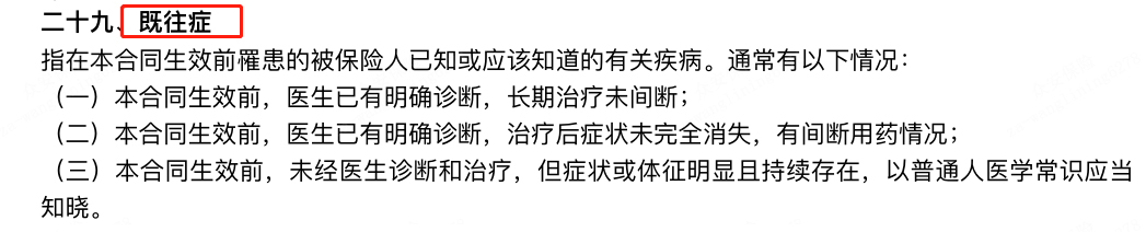 这几种情况下的既往症，保险公司照样赔 (图2)