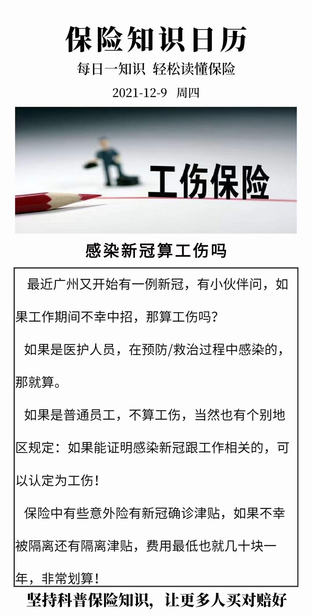 上班感染新冠算工伤吗