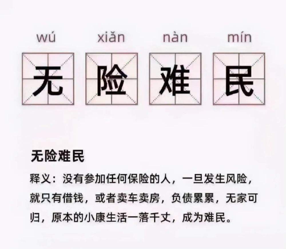 买保险 买贵不如买对(图1)