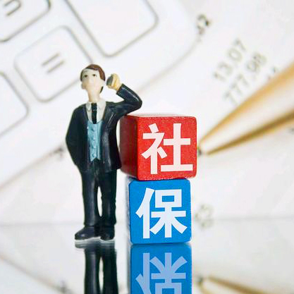 和养老保险有关的社保咨询