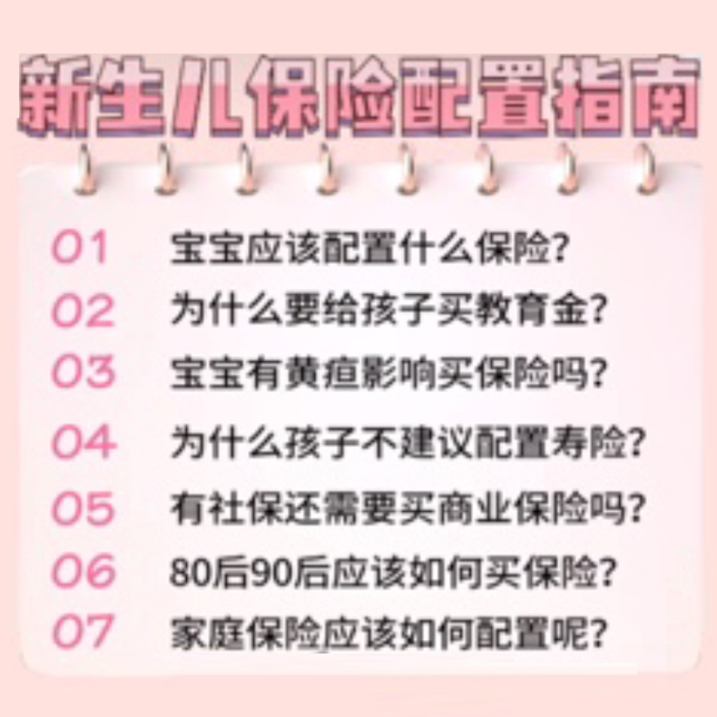 【咨询最多】孩子的保险怎么买(图1)