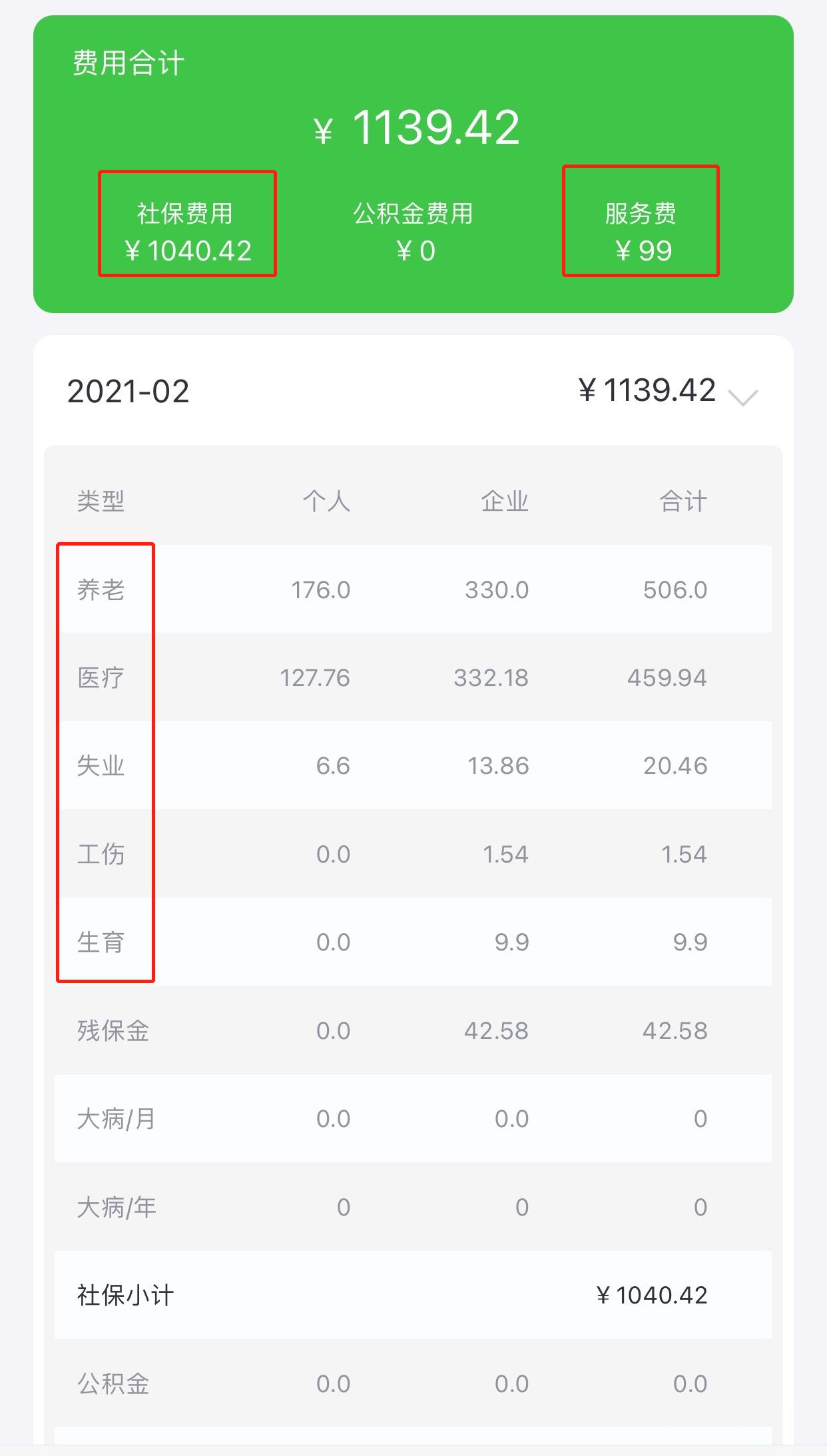 挂靠交社保，靠谱么？