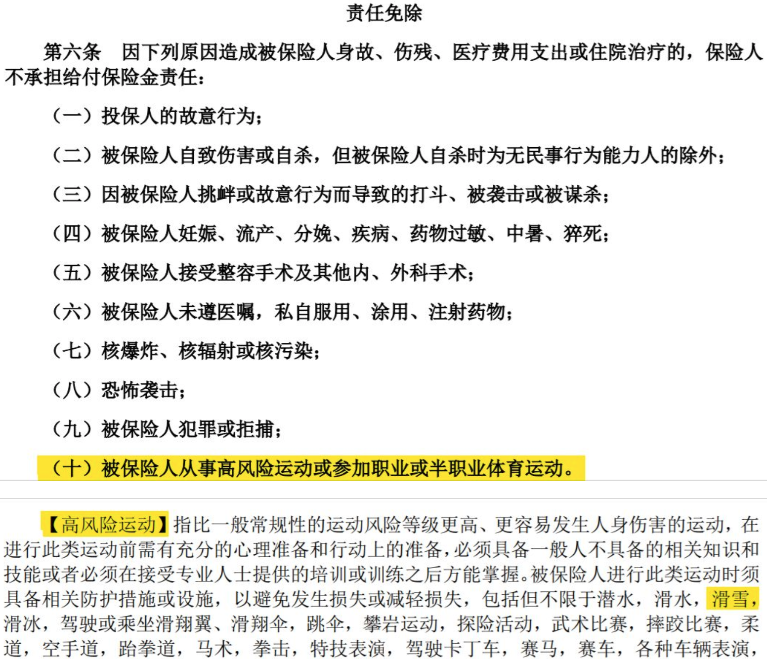 滑雪门票包含意外险吗？滑雪意外险怎么买？(图1)