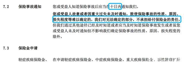 保险买错了？重疾险合同的 4 个基本内容，看懂不吃亏(图4)