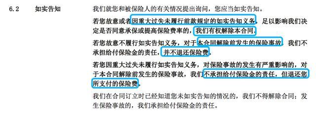 保险买错了？重疾险合同的 4 个基本内容，看懂不吃亏(图5)