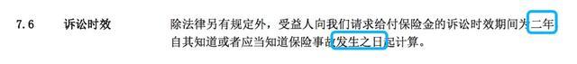 保险买错了？重疾险合同的 4 个基本内容，看懂不吃亏(图7)