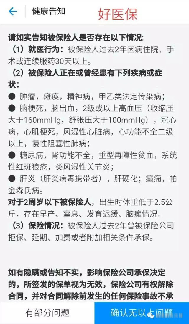 支付宝【好医保】vs微信【微医保】横向对比简析，买哪个好？(图3)