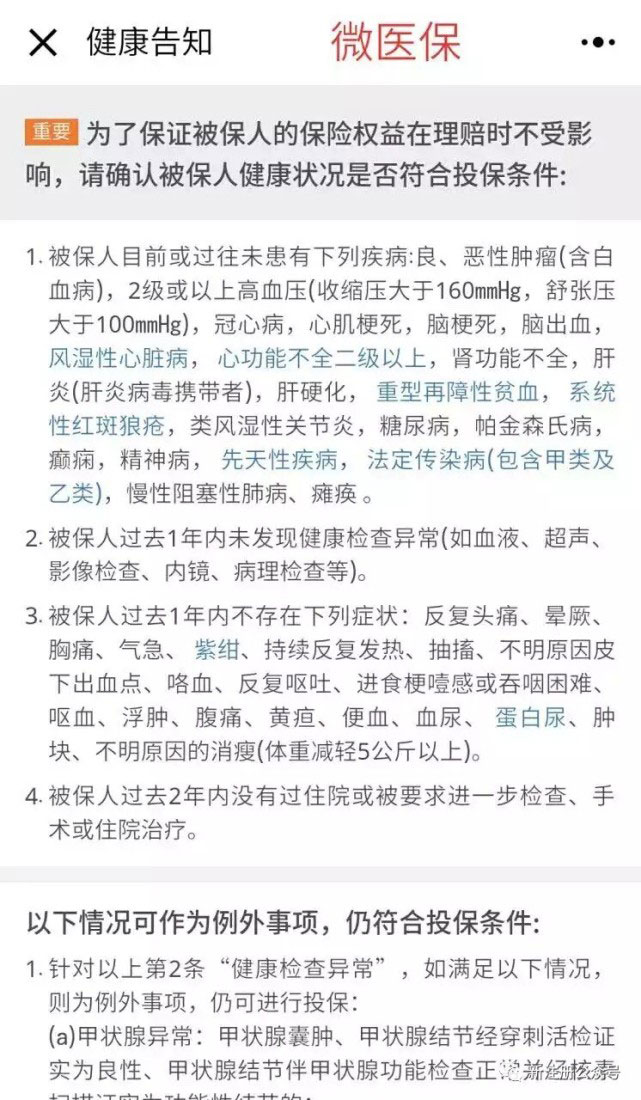 支付宝【好医保】vs微信【微医保】横向对比简析，买哪个好？(图4)