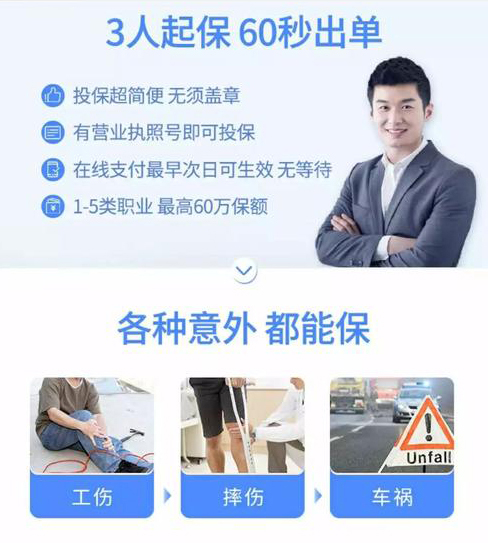 中小企业团险(图1)