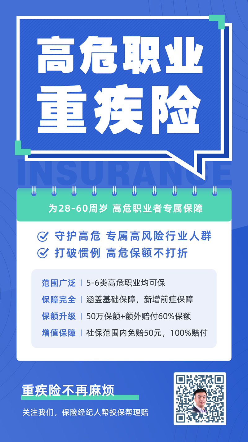 高危职业重疾险怎么买？(图1)