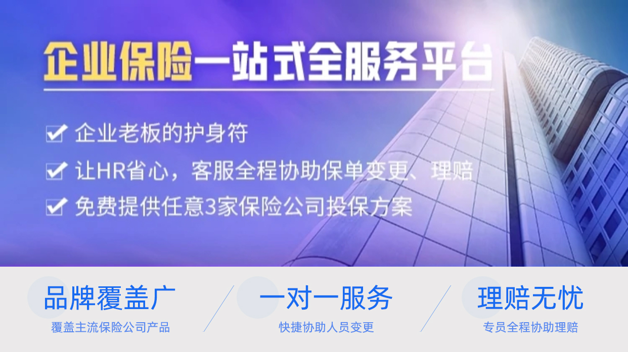 企业雇主责任险(图1)