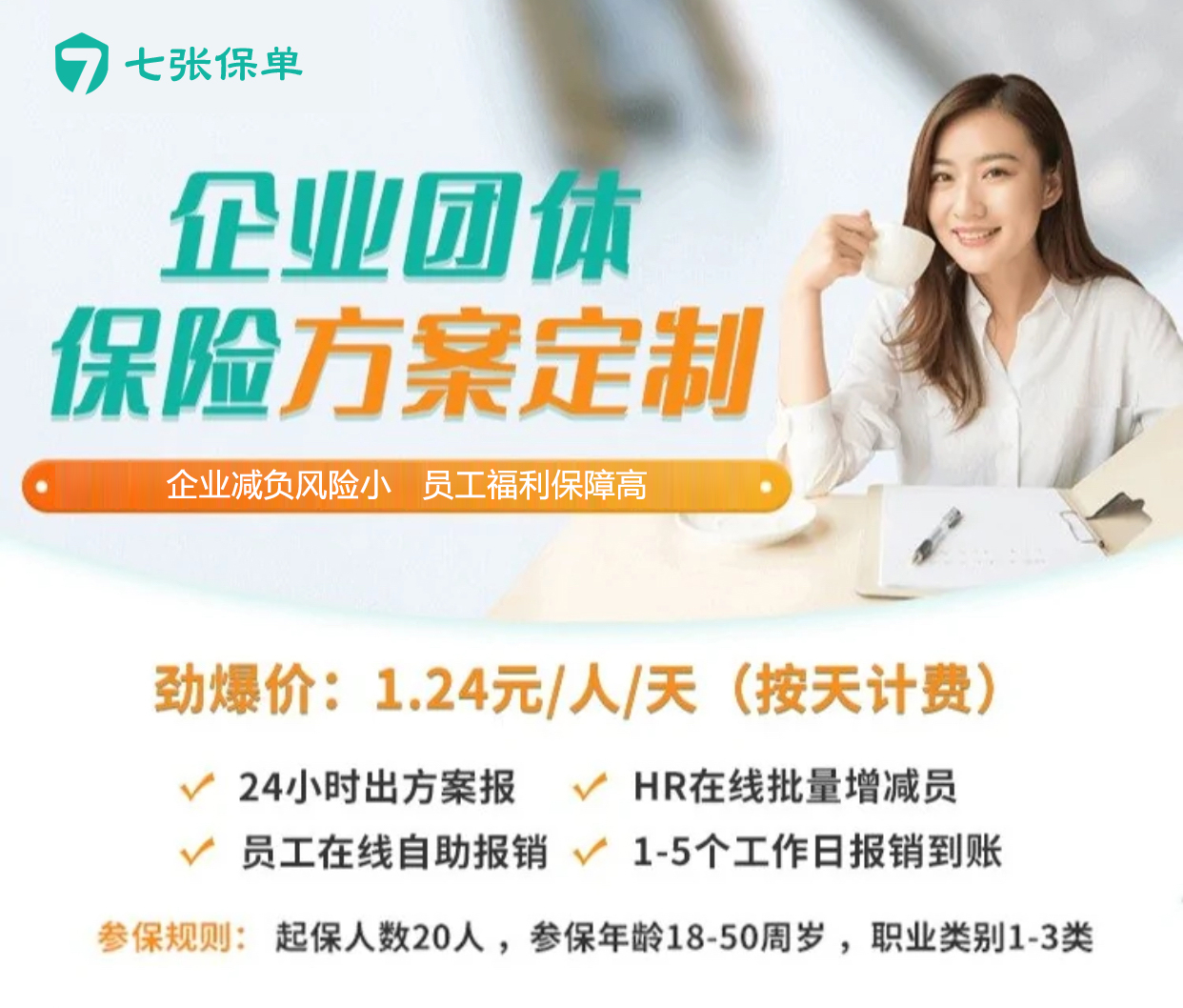 保险咨询：企业团体意外险怎么选(图2)