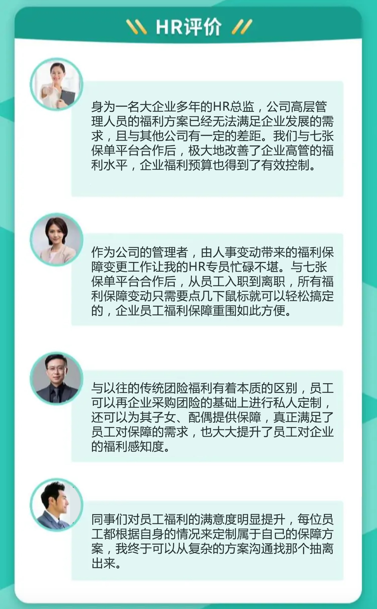 保险咨询：企业团体意外险怎么选(图7)