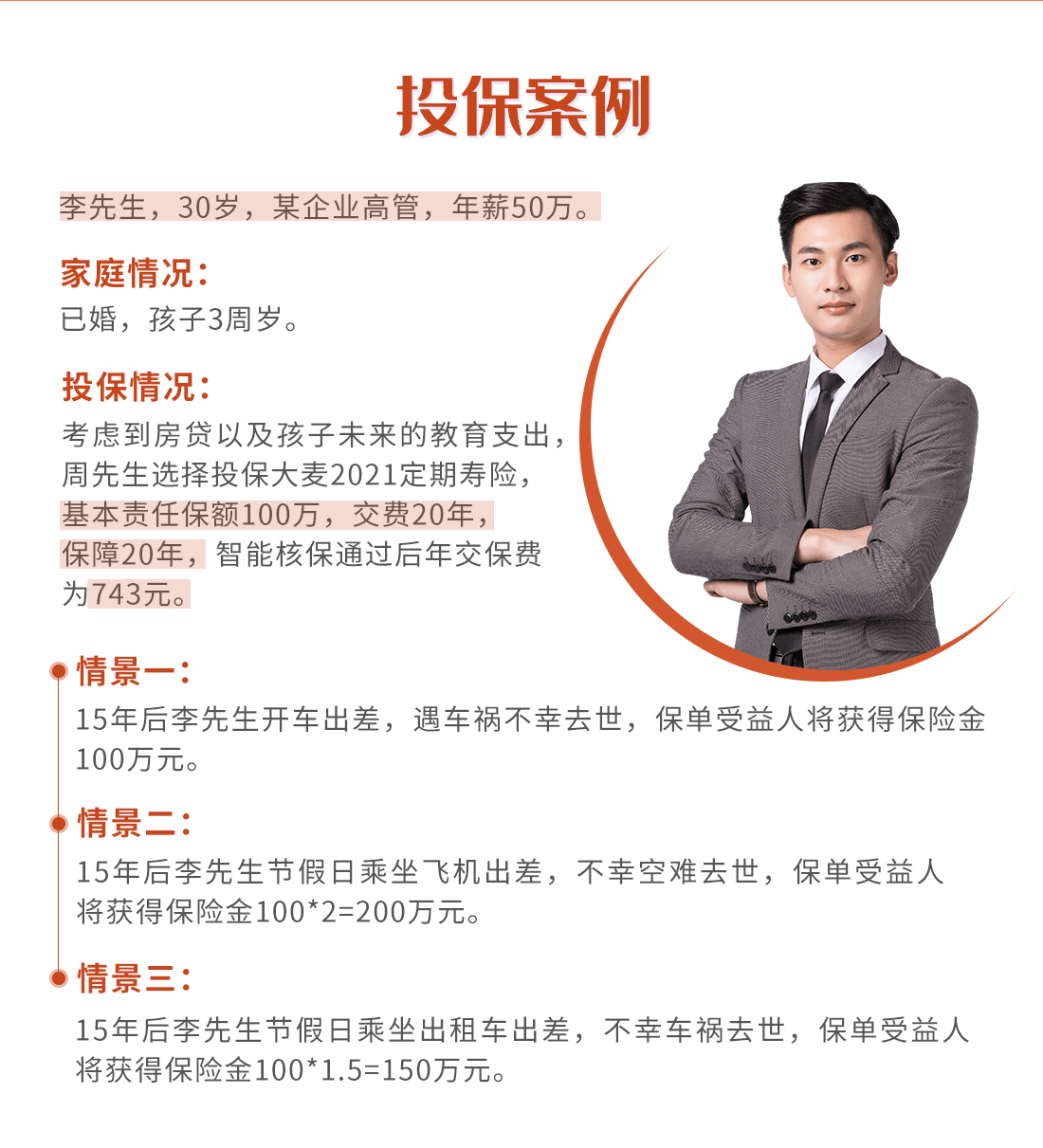 人到中年，谁还没个定期寿险？(图4)