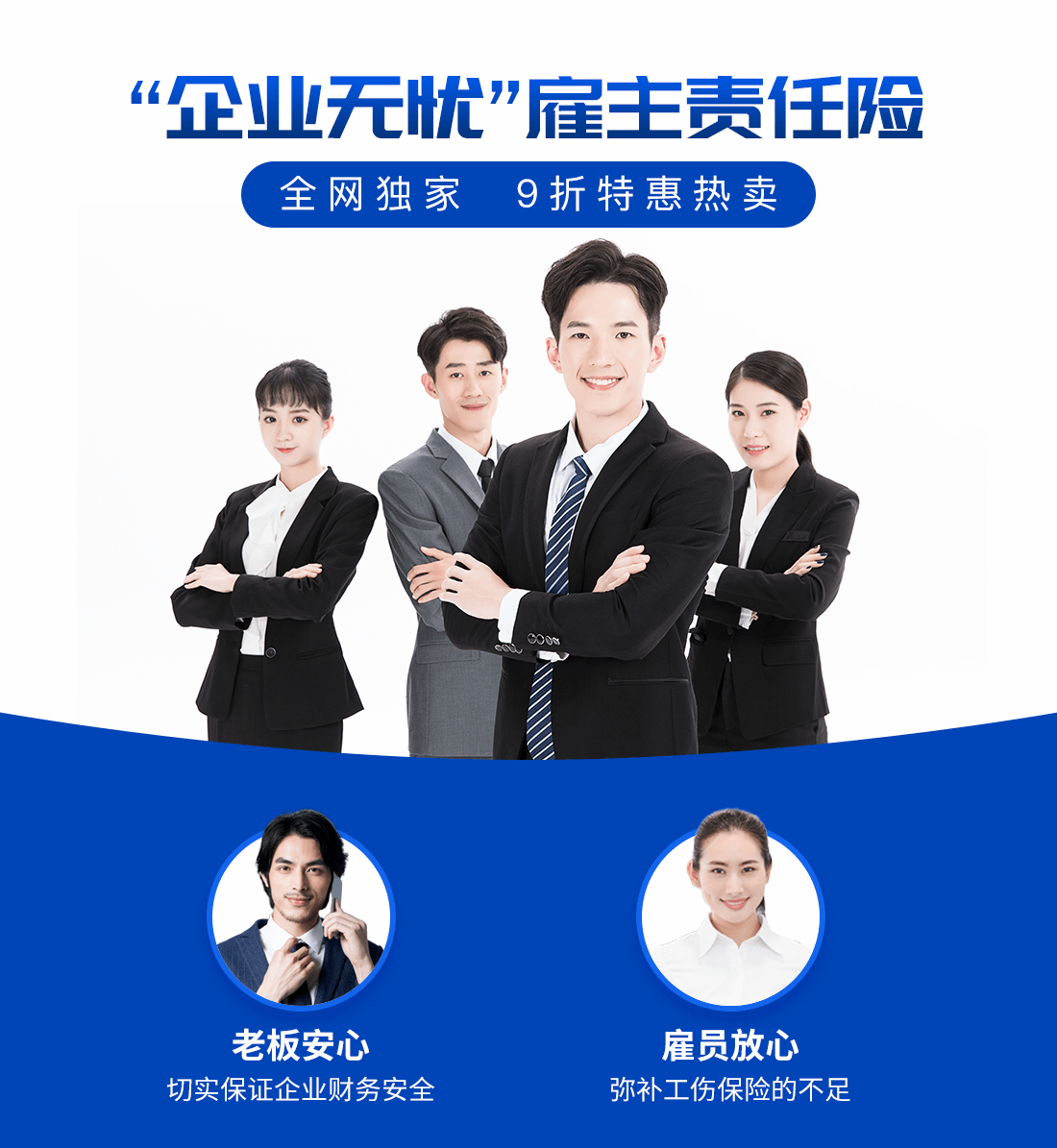 保险规划：怎么配置雇主责任险，让企业无忧？(图1)