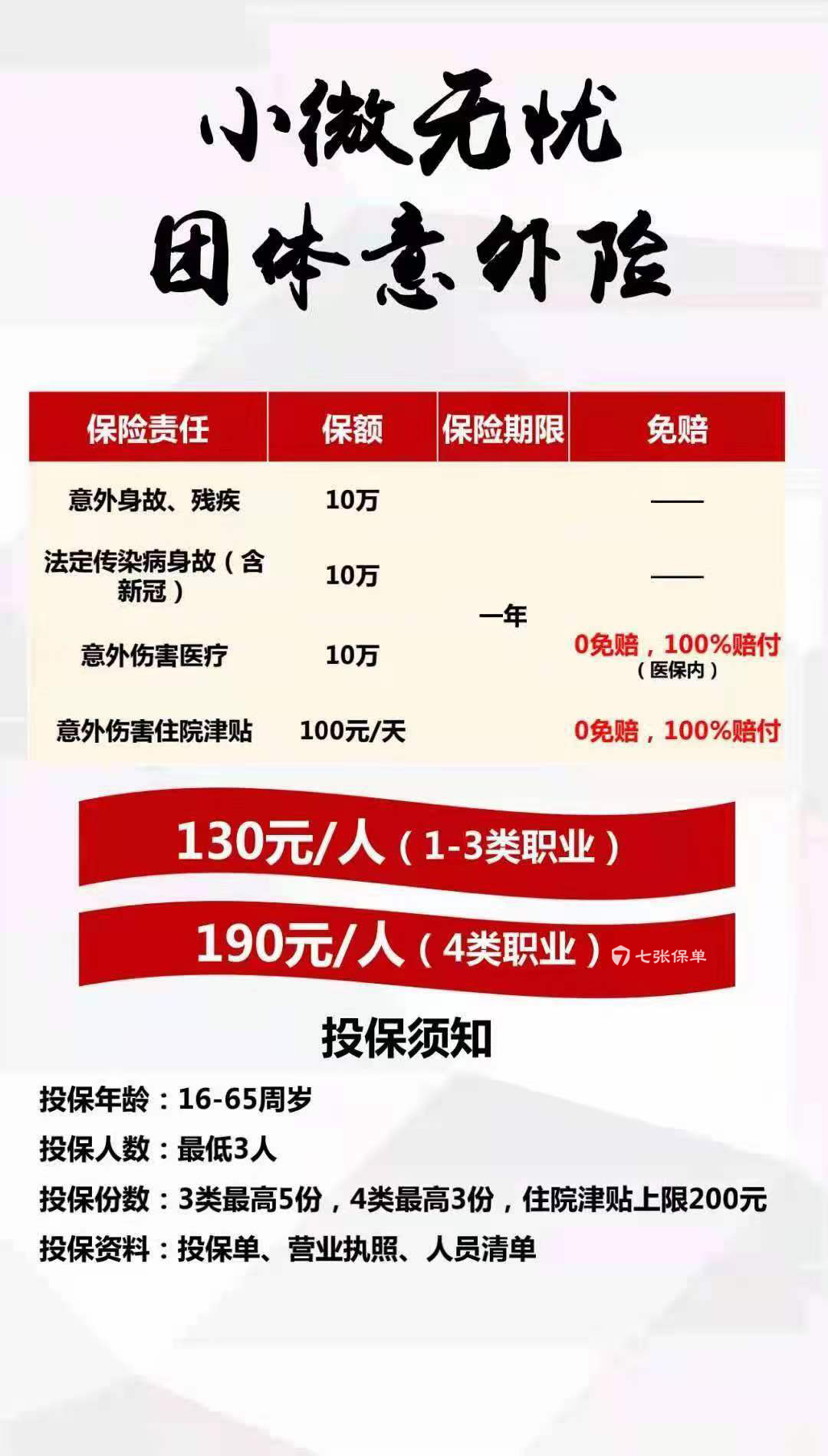保险咨询：团险哪家强来问我，可根据企业提供定制服务！(图1)