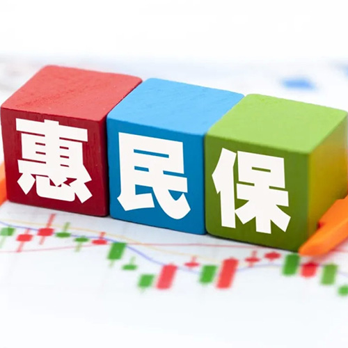 可直接投保！2021年全国各省市惠民保汇总（更新中）