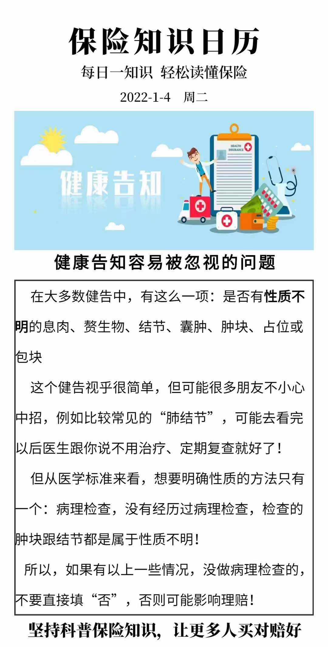 健康告知容易被忽视的问题