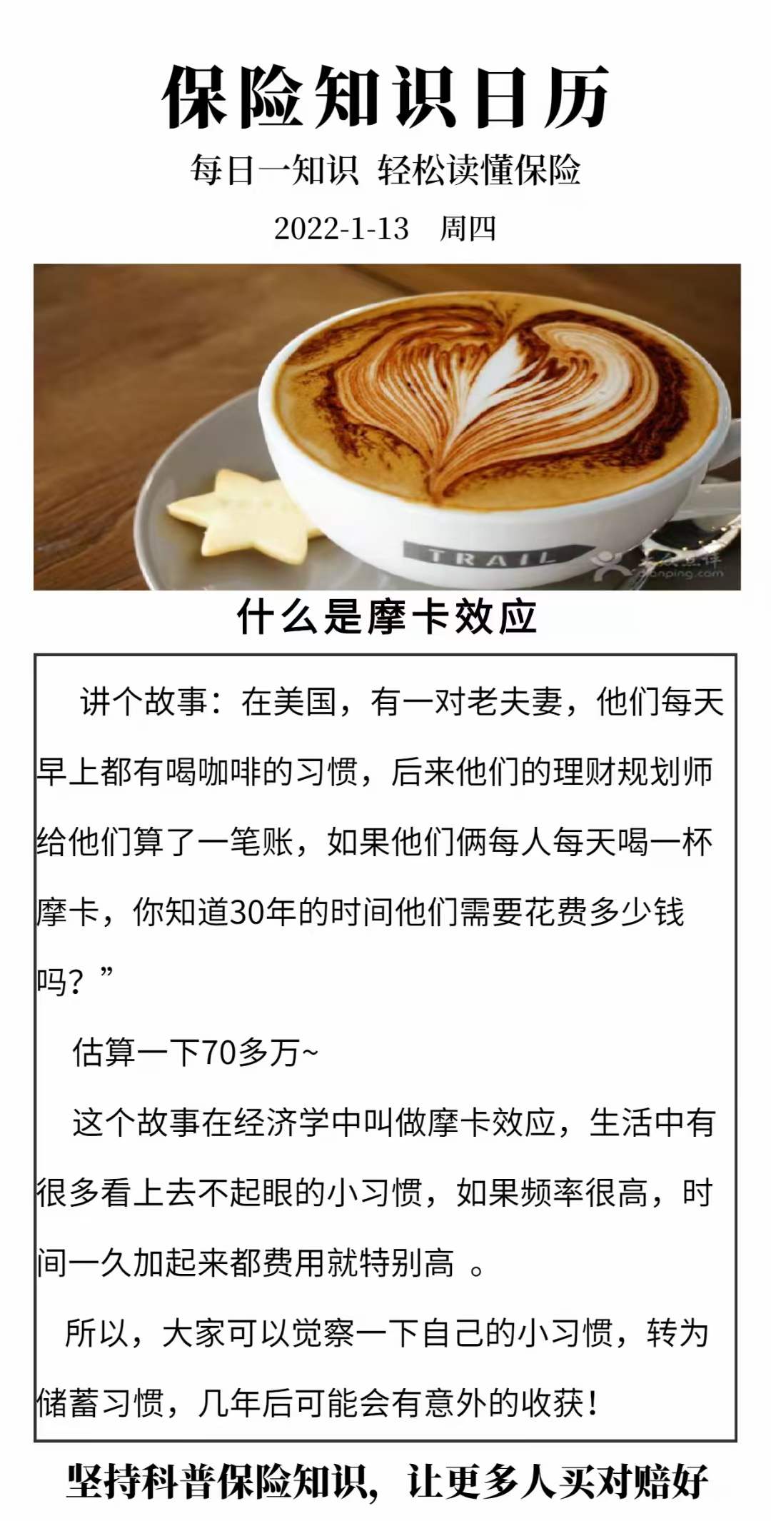 什么是摩卡效应