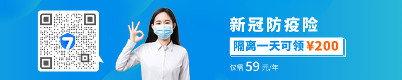 新冠保险天爱无忧2.0是否值得入手？隔离津贴200元/天 (图1)