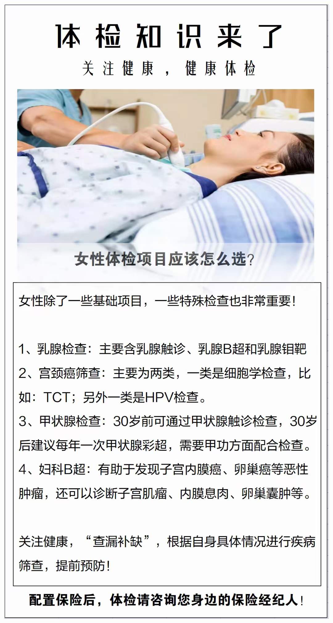 女性和老人体检这些项目要注意