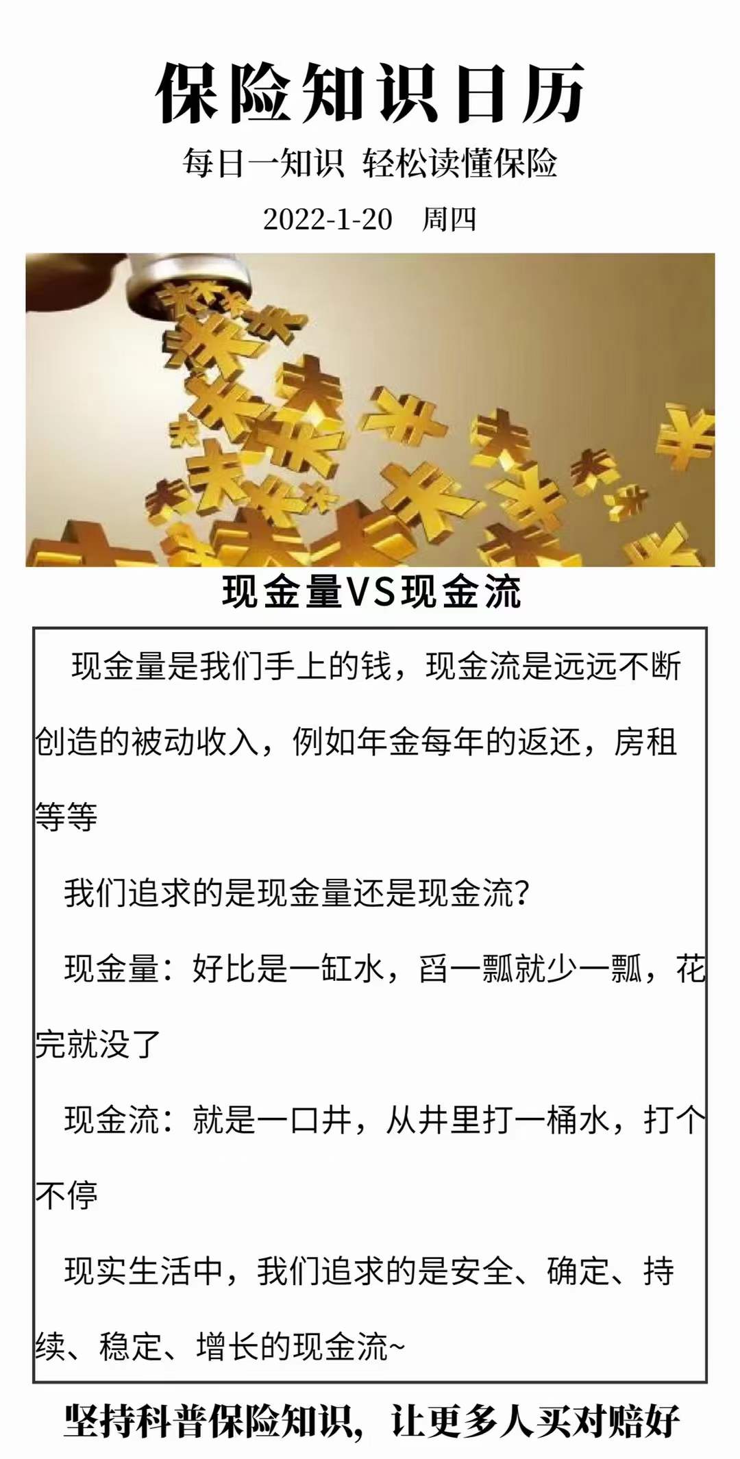 现金量VS现金流
