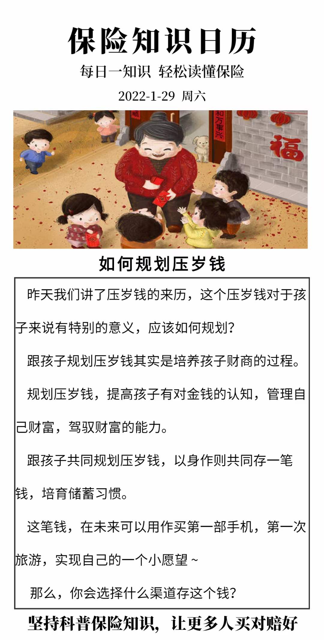 如何规划压岁钱
