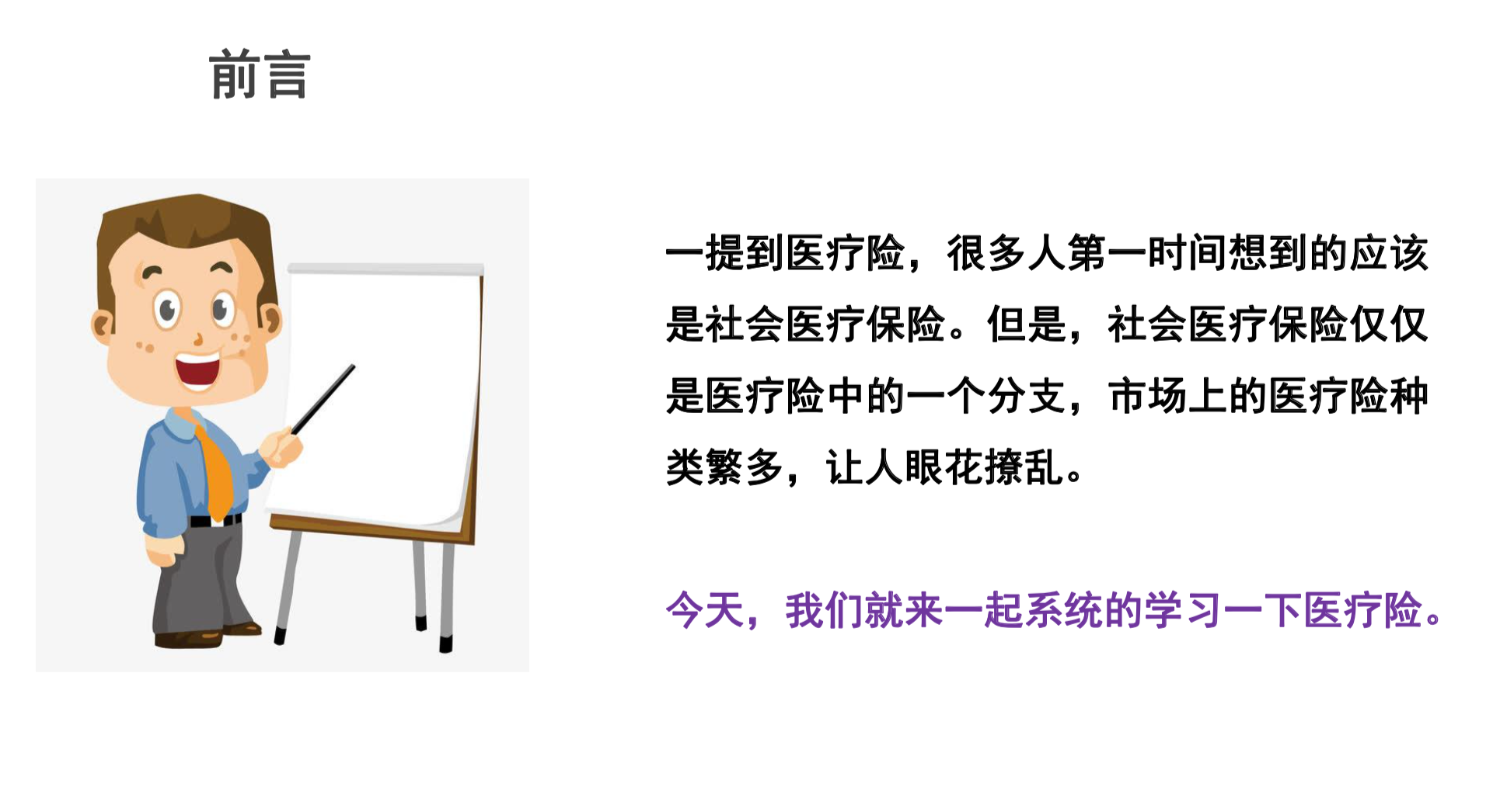 弄懂4个问题，才能买对医疗险(图2)