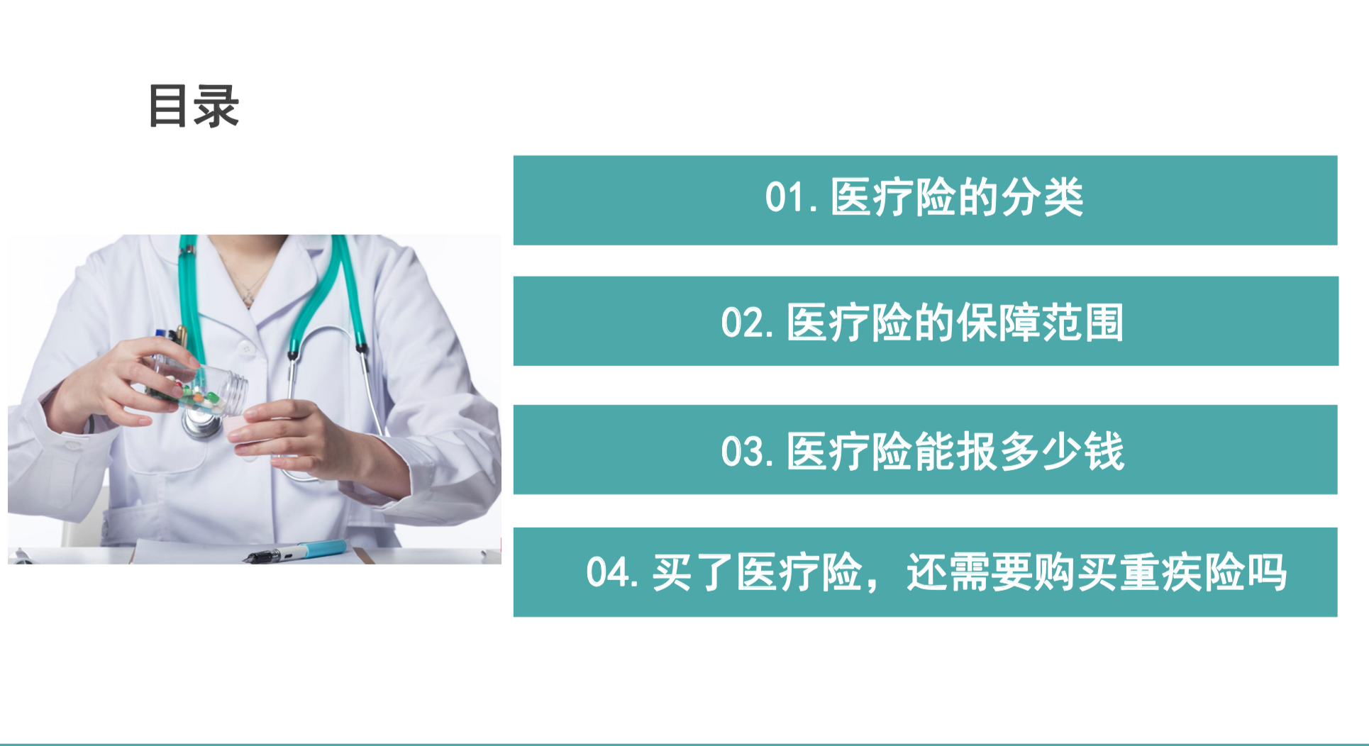弄懂4个问题，才能买对医疗险(图3)