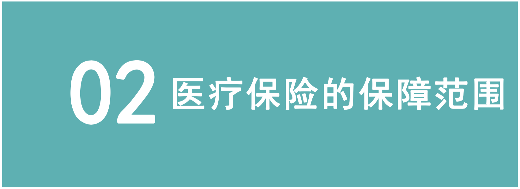弄懂4个问题，才能买对医疗险(图7)