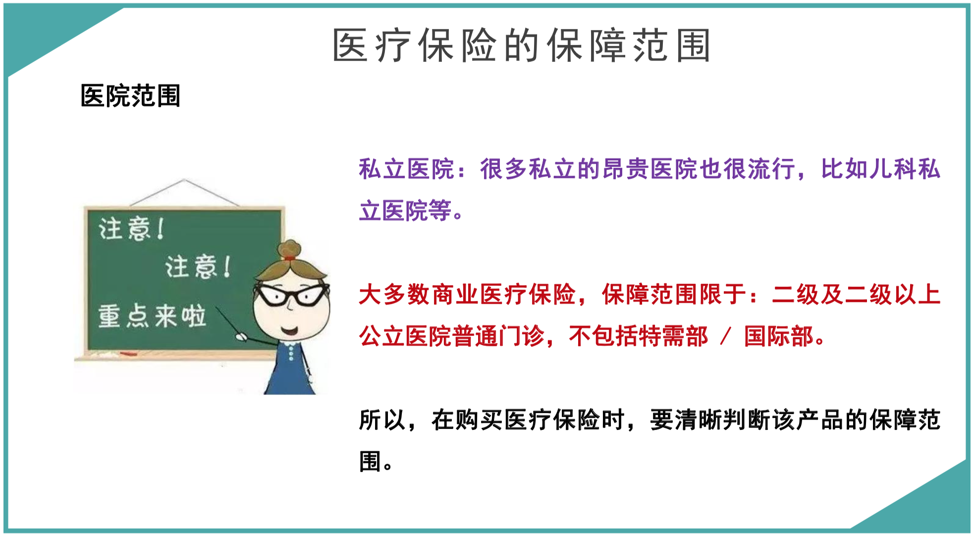弄懂4个问题，才能买对医疗险(图9)