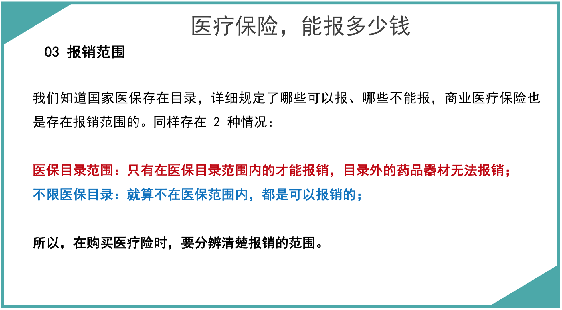 弄懂4个问题，才能买对医疗险(图15)