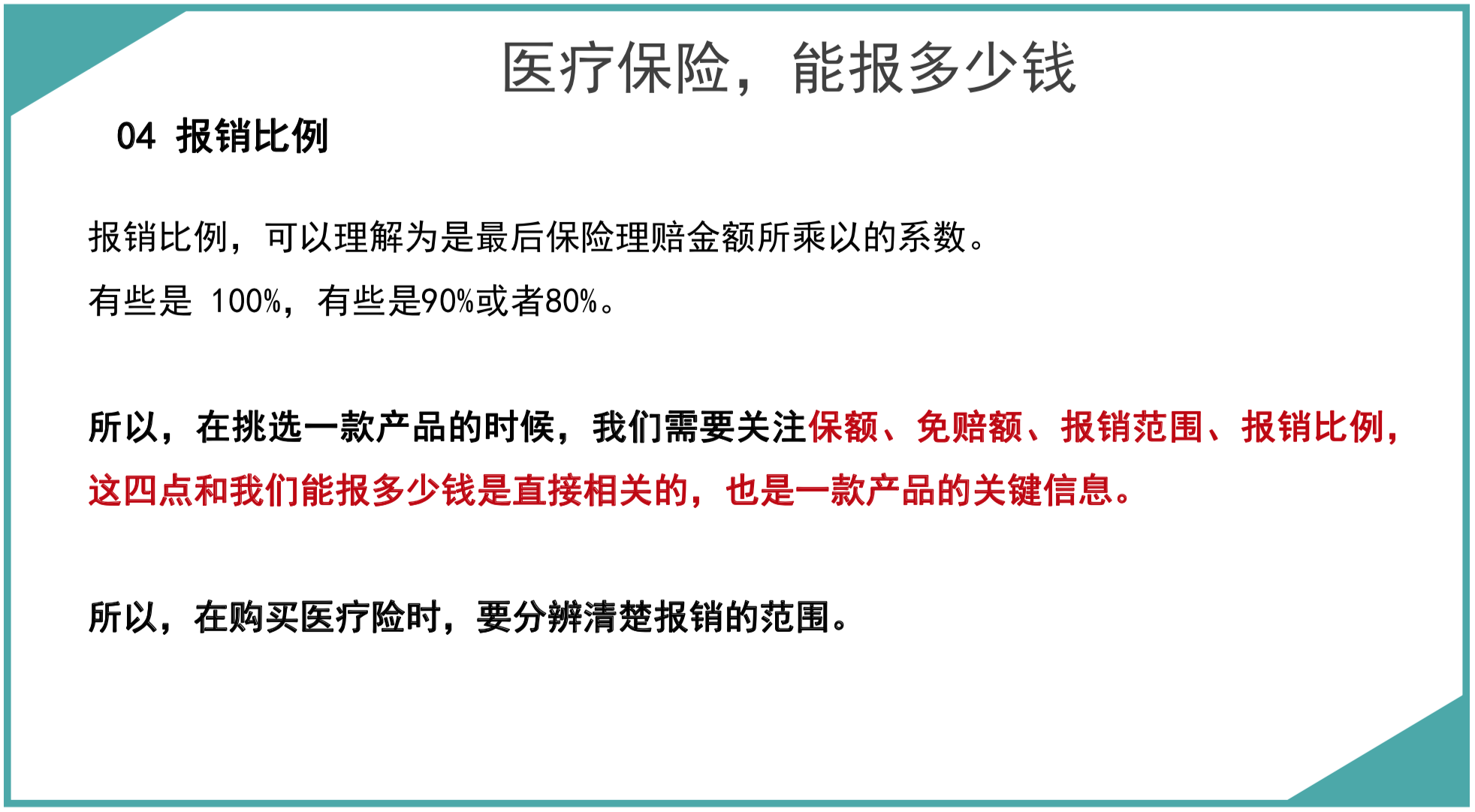 弄懂4个问题，才能买对医疗险(图16)