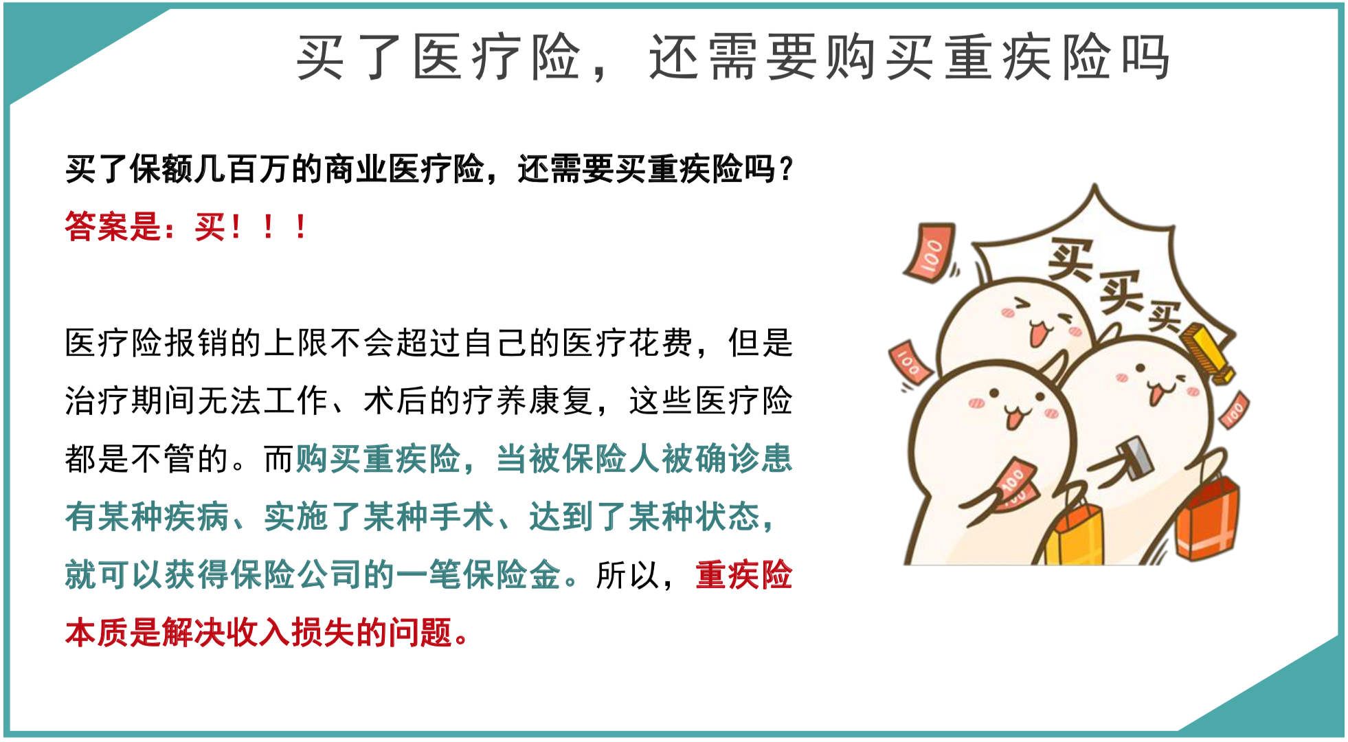 弄懂4个问题，才能买对医疗险(图18)