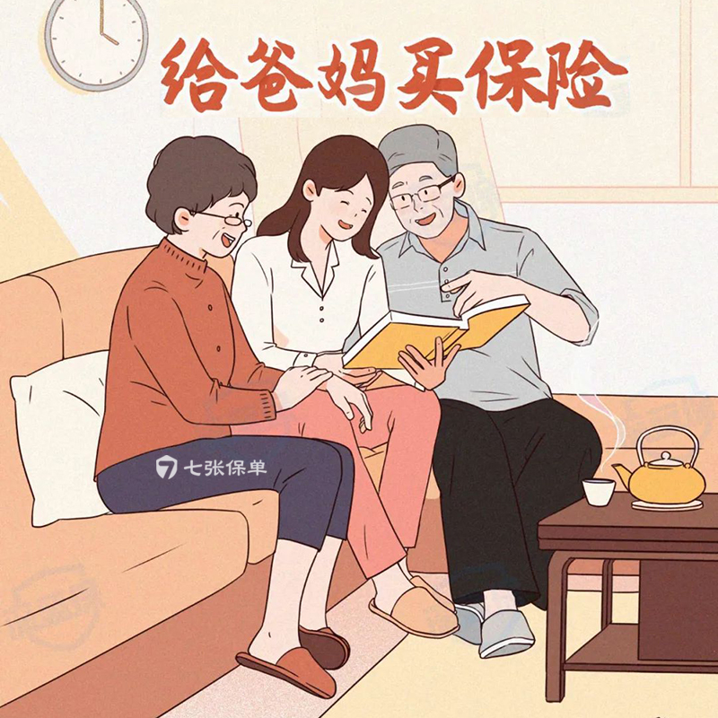 给爸妈买保险要抓住3个关键点